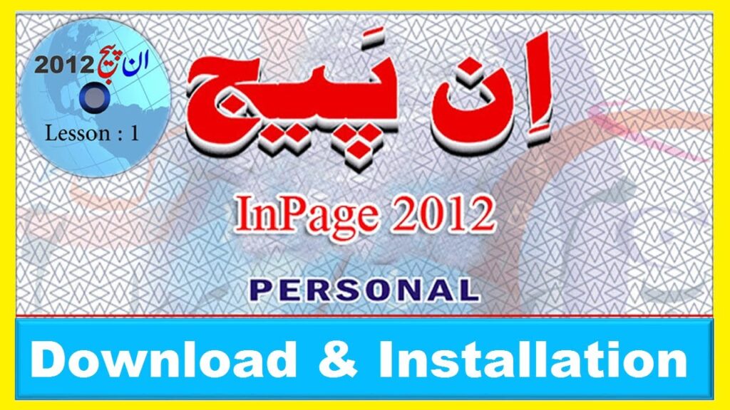 inpage 2012